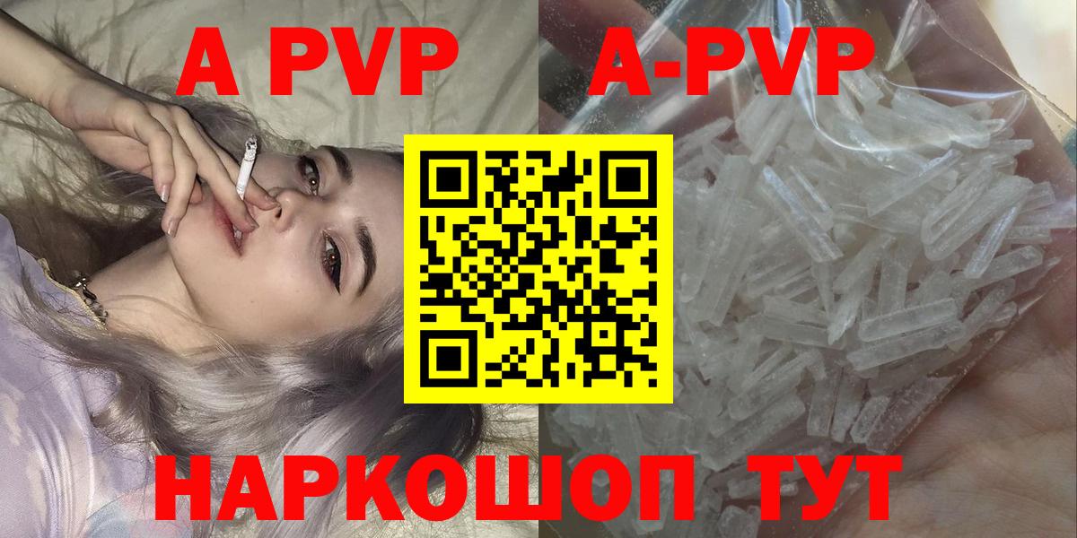 А ПВП кристаллы  A PVP кристаллы  APVP VHQ  Вход с VPN  Набережные Челны 