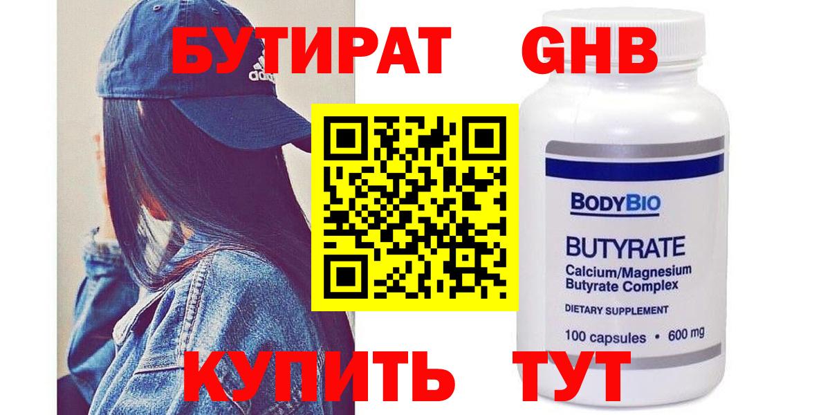 БУТИРАТ  Вход с VPN  Набережные Челны  БУТИРАТ буратино 