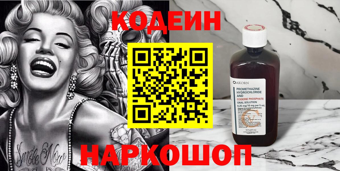 Кодеиновый сироп Lean напиток Lean (лин) Набережные Челны