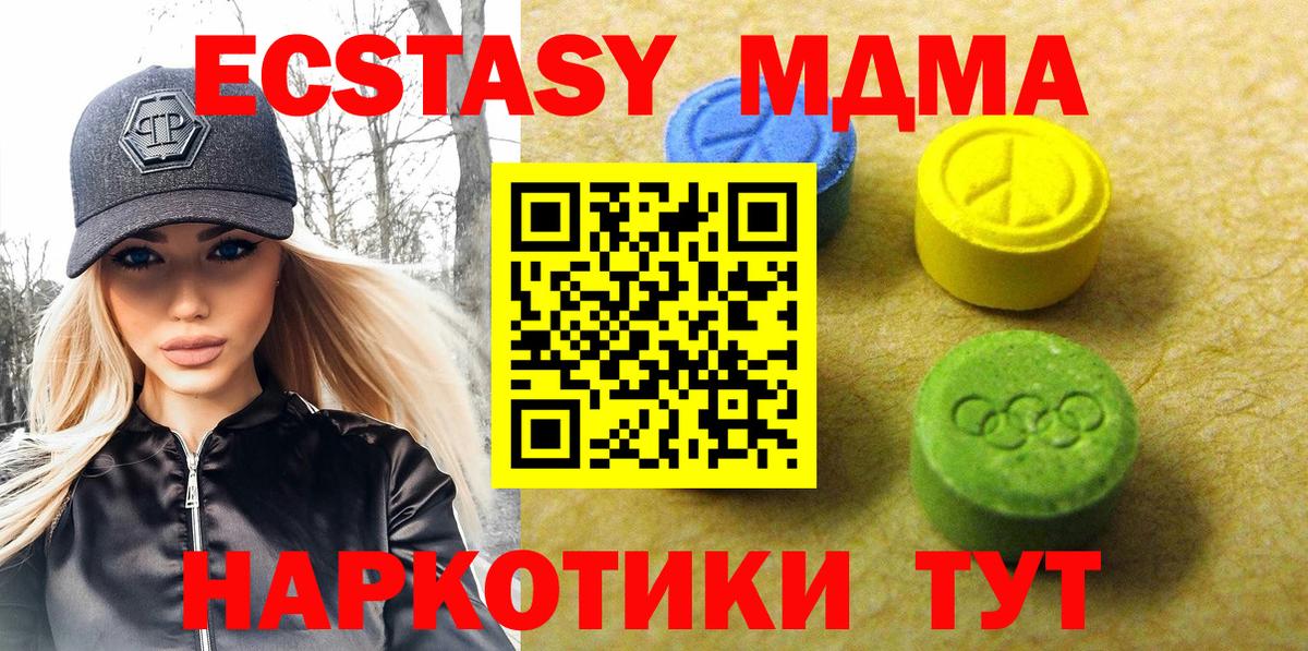 Экстази 280 MDMA Набережные Челны