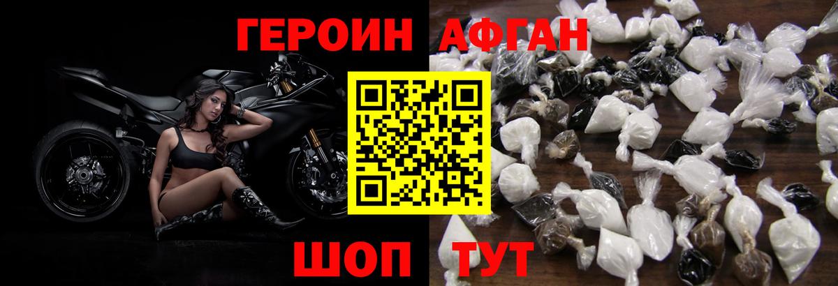 ГЕРОИН Афган Набережные Челны