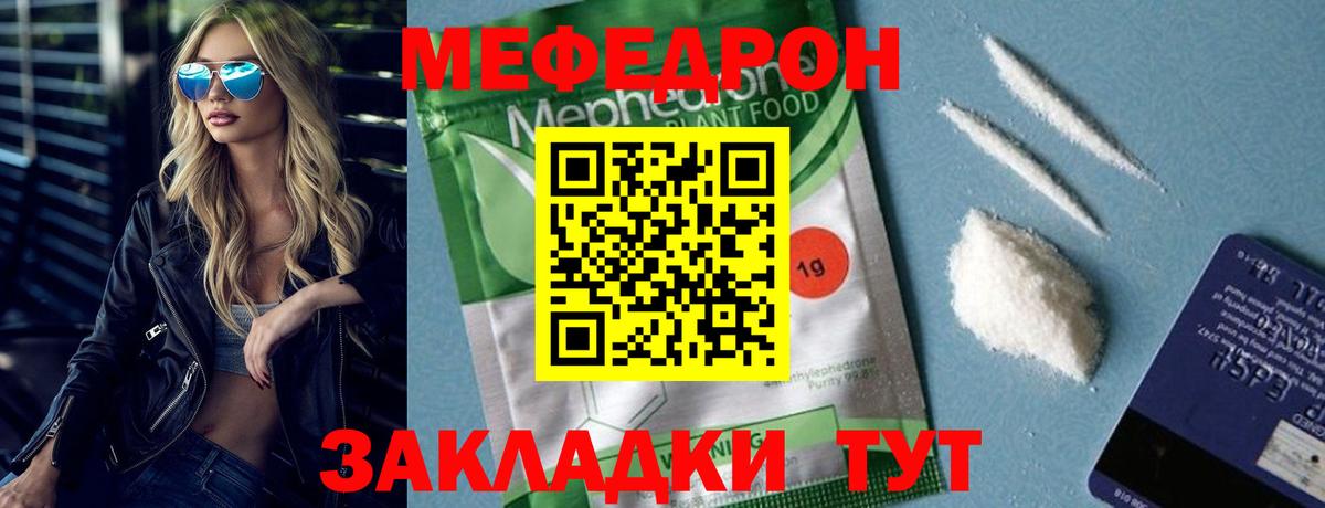 Набережные Челны  МЯУ-МЯУ  Вход с VPN  МЕФ мука  где найти   МЯУ-МЯУ 4 MMC 